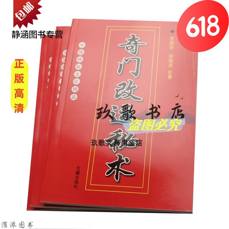 奇门秘术 苏国圣苏双合著 圣苏双合著 圣苏双合著