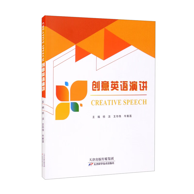 创意英语演讲 Creative Speech