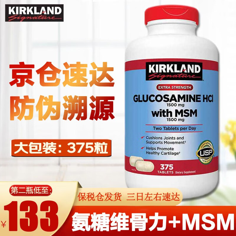 柯克兰Kirkland 可兰 盐酸氨糖维骨力 375粒 美国进口中老年骨关节宝 含MSM缓痛