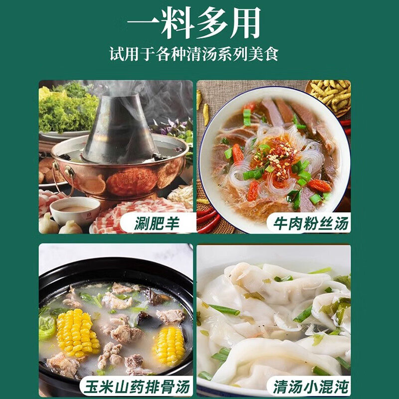 小肥羊火锅底料清汤不辣正宗内蒙古涮羊肉汤底料煲汤调料骨汤好吃 【尝鲜】清汤160g*1袋
