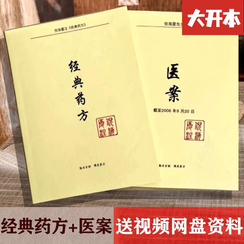 倪海厦经典药方和医案中医书籍全套经方全书