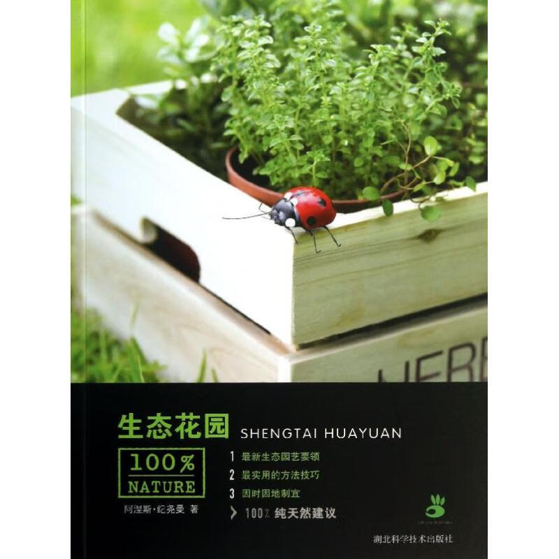 生态花园
