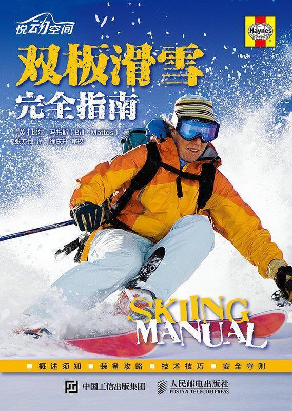 【书】双板滑雪完全指南
