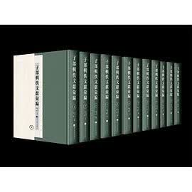 正版现货子部辑佚文献汇编 翟金明 /李燕 国家图书馆出版社 9787501364657