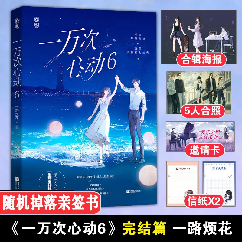 一万次心动123456册全套书共6册自选