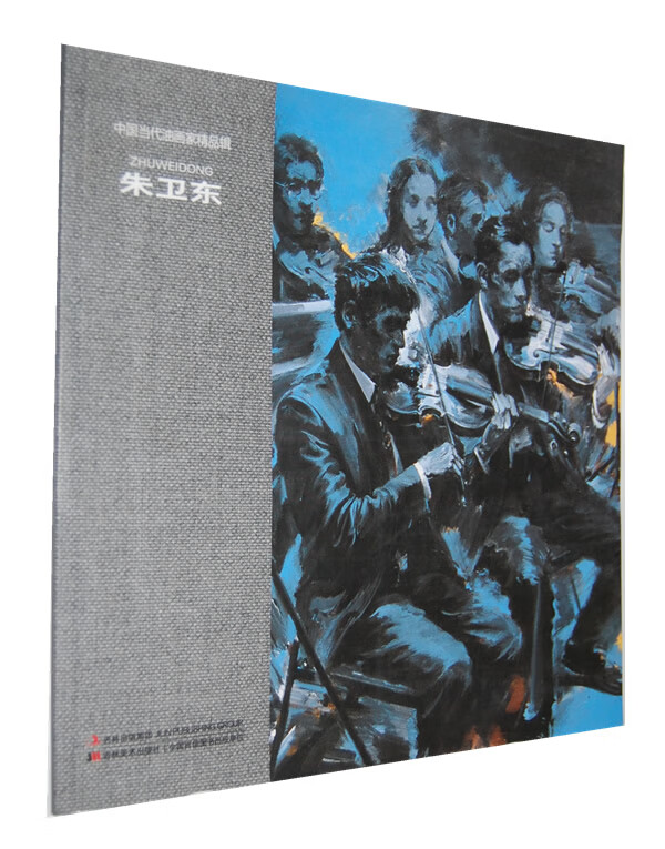 中国当代油画家精品辑—朱卫东【正版图书】