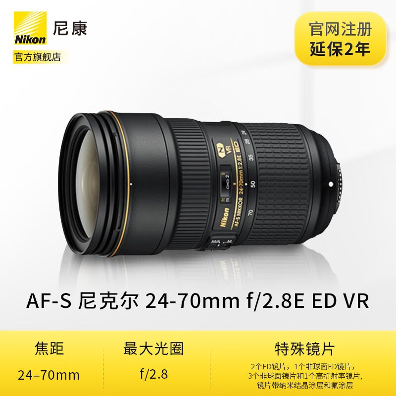 尼康（Nikon）AF-S 尼克尔 24-70mm f/2.8E ED VR 标准变焦镜头