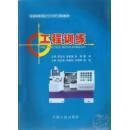 工程训练9787210042990江西人