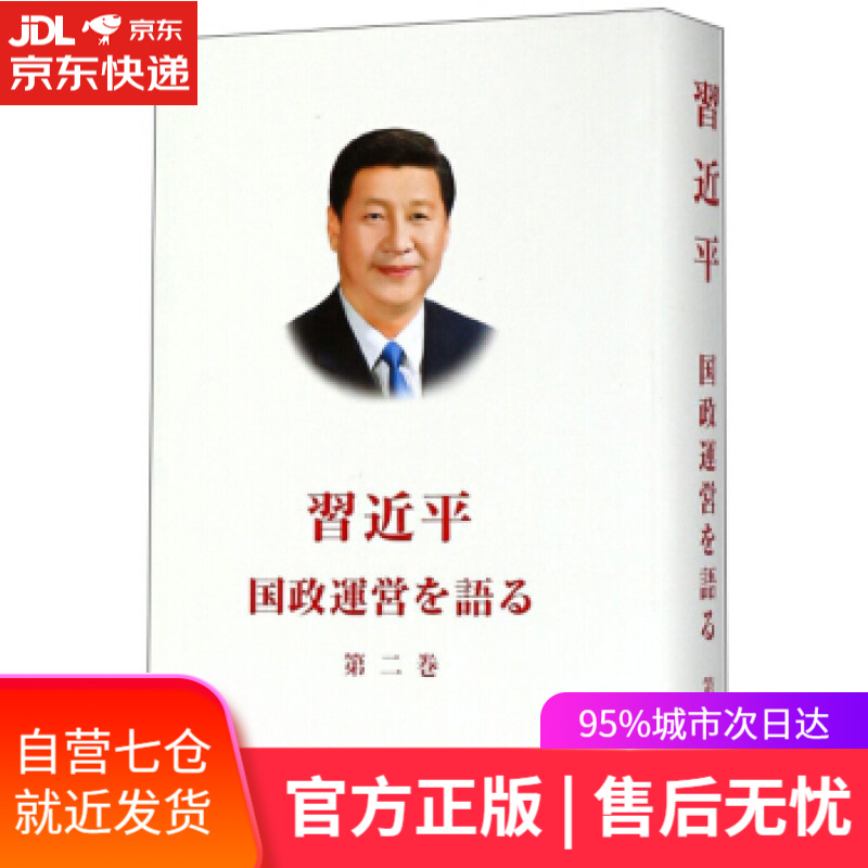 【新华书店】习近平谈治国理政 外文出版社 编 外文出版社