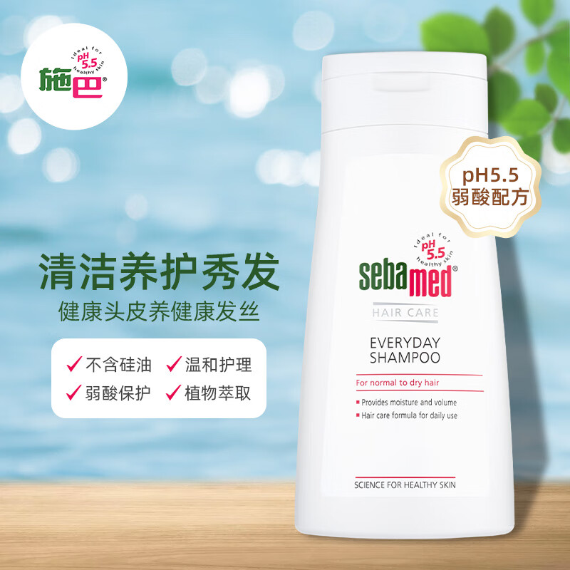 施巴(sebamed)柔顺清爽洗发水蓬松洗发露洗发液弱酸性无皂碱无硅油