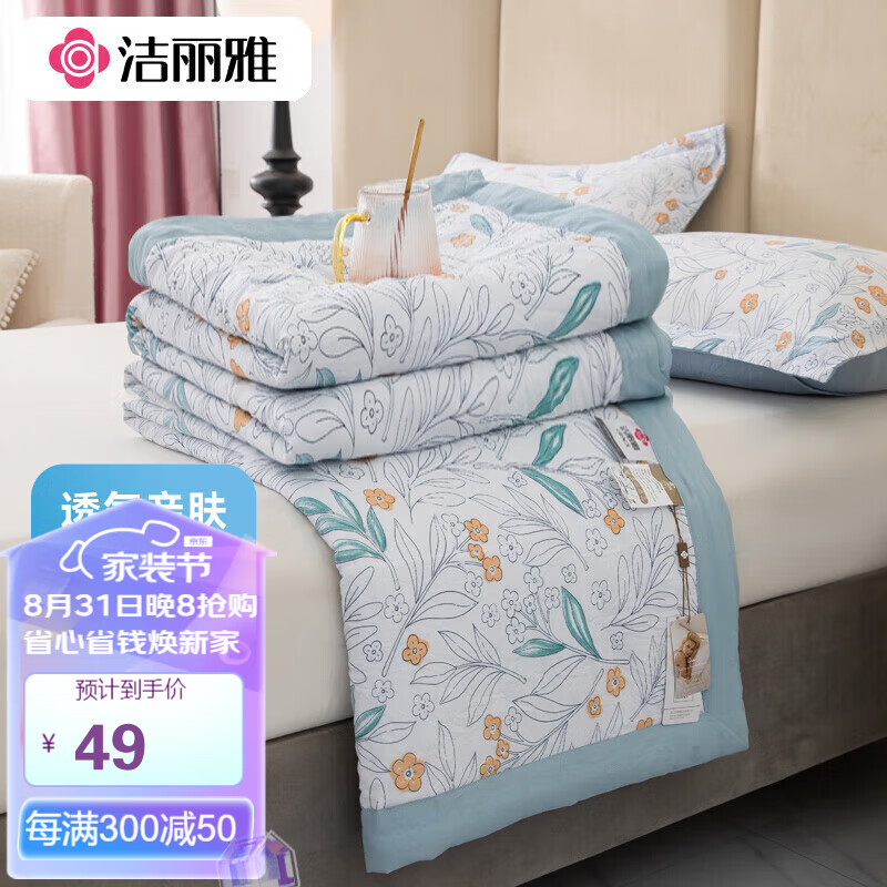 洁丽雅（Grace）夏凉被子可水洗空调被单双人夏天薄被 学生儿童被芯 浅香1.5*2米高性价比高么？