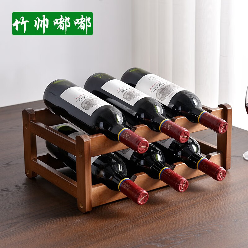 竹帅嘟嘟 酒柜格子红酒架摆件葡萄酒架子红酒格小型楠竹实木酒架家用 二层简易酒架小号（6瓶）