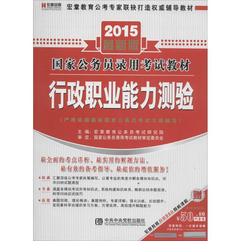 行政职业能力测验(近期新版)