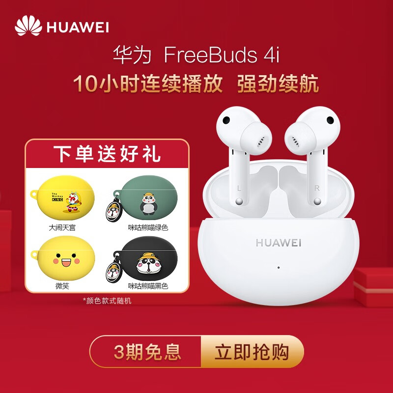 华为（HUAWEI） FreeBuds 4i 无线耳机蓝牙运动主动通话降噪音乐麦克风支持 FreeBuds 4i 陶瓷白 | 送专属耳机套