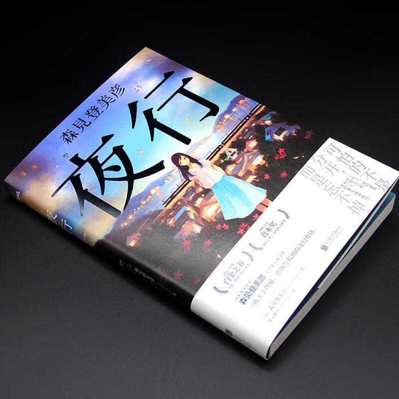 夜行森见登美彦作品