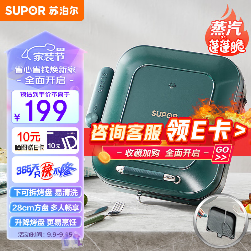 苏泊尔SUPOR电饼铛家用智能双面加热可拆洗煎烤机烙饼机三明治早餐机蛋饼机煎饼锅JD32RQ861