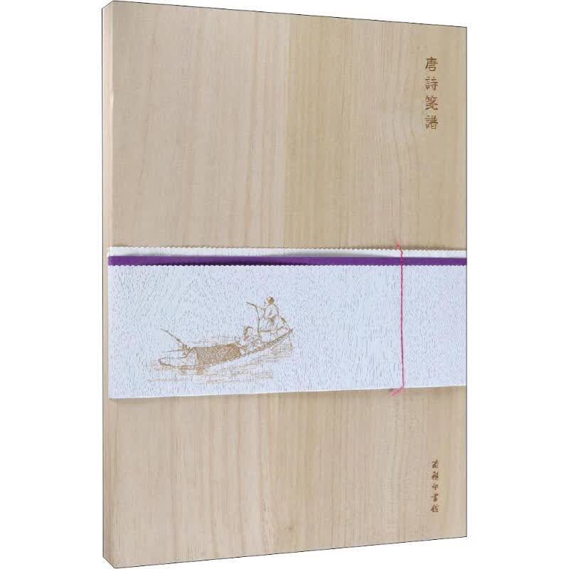 唐诗笺谱 明黄凤池 编 (明)黄凤池 编 书籍
