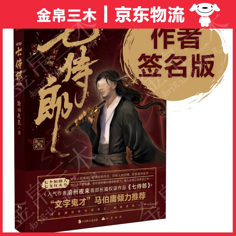 七侍郎