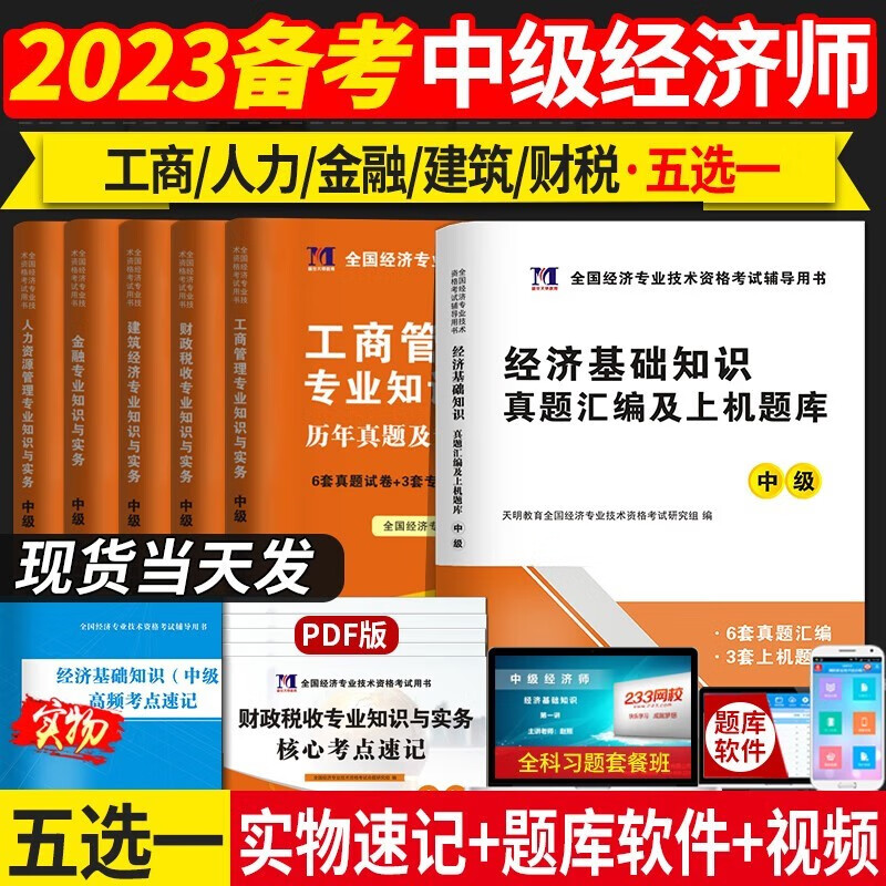 备考2023中级经济师考试历年真题及专家