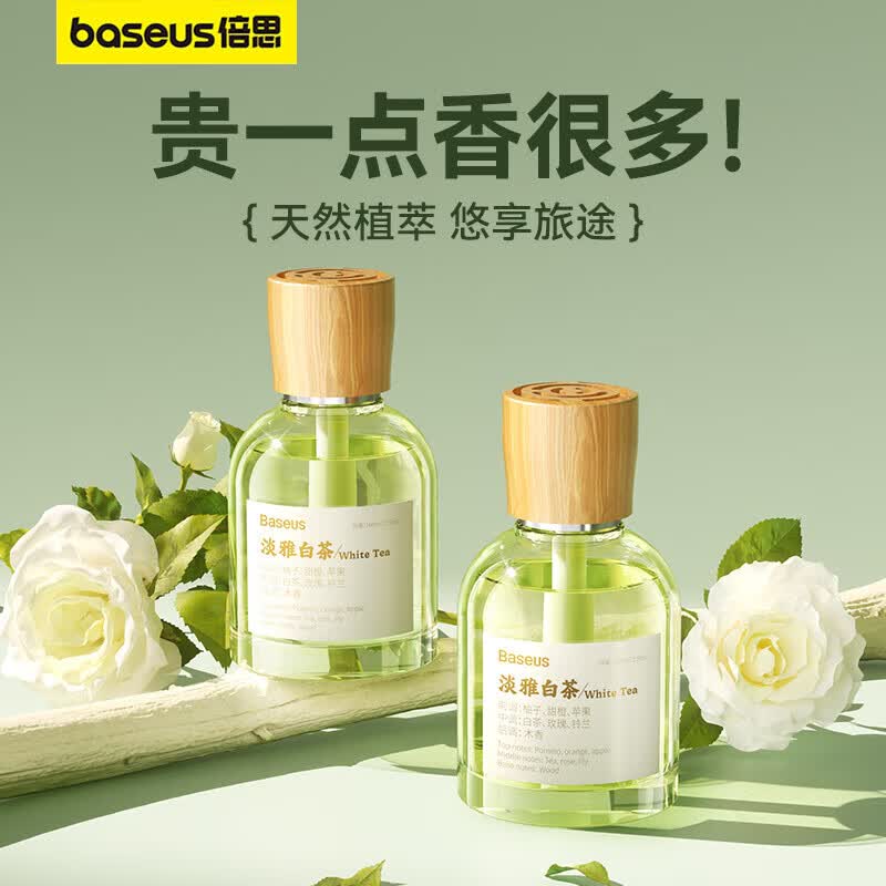 倍思（Baseus）车载香薰 汽车香水车内香氛除异味专用摆件精油白茶七夕礼物怎么样,好用不?