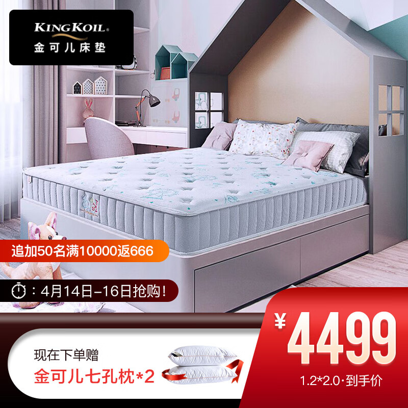 2021款 金可儿kids 儿童乳胶床垫七区独立袋装弹簧护脊床垫 朝阳 朝阳·守护 订制尺寸详询客服