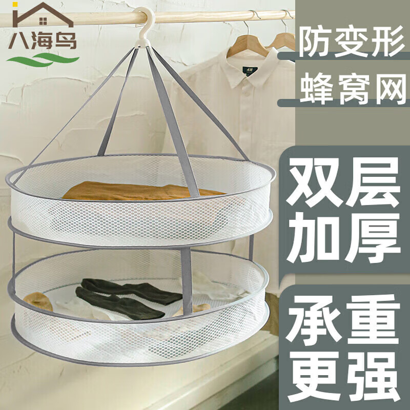 八海鸟 晾衣网【加大号61cm】晒衣篮晾内衣服羊毛衫晾晒网晾袜子神器晾晒网兜毛衣专用晾晒属于什么档次？