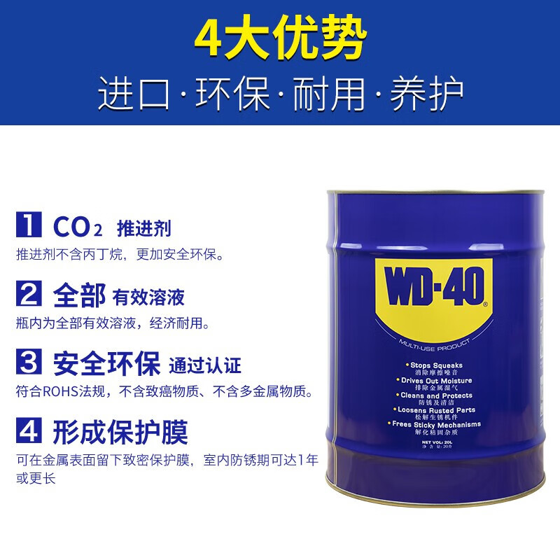 WD-40除锈润滑剂汽车机械金属润滑防锈油WD40防锈剂螺丝松动剂 WD-40 多用途防锈润滑剂 20L装