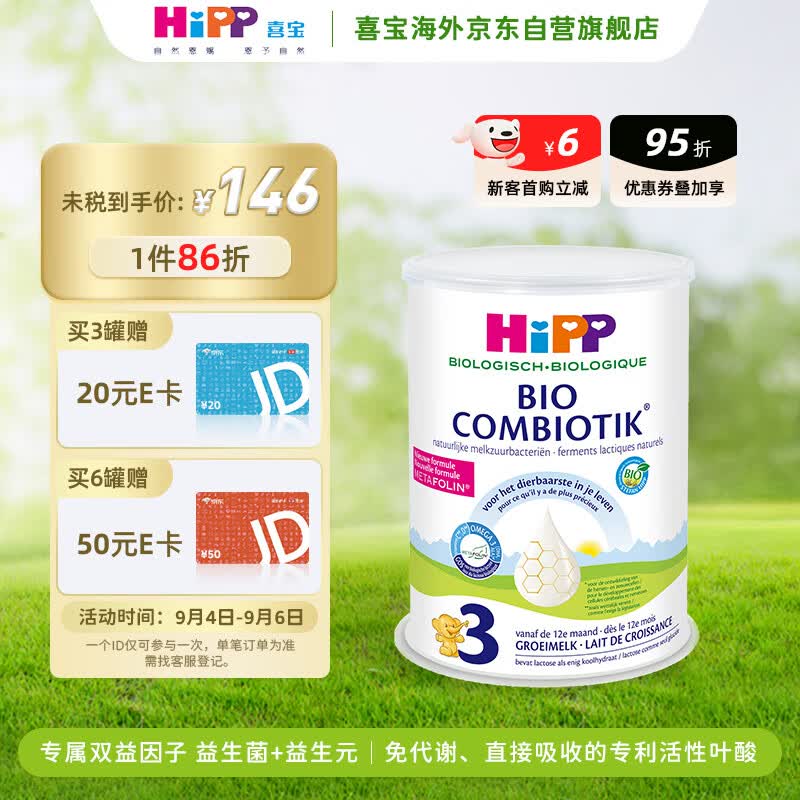 喜宝（HiPP）荷兰至臻版有机益生菌幼儿儿童学龄前奶粉3段（1-6岁）800g/罐怎么样,好用不?