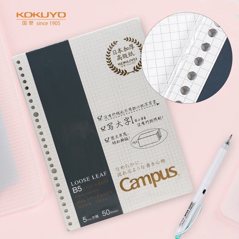 日本国誉（KOKUYO）Campus活页纸活页本替芯高级型活页纸活页笔记本子替换芯5mm方格B5/50页1个装WCN-CLH1514