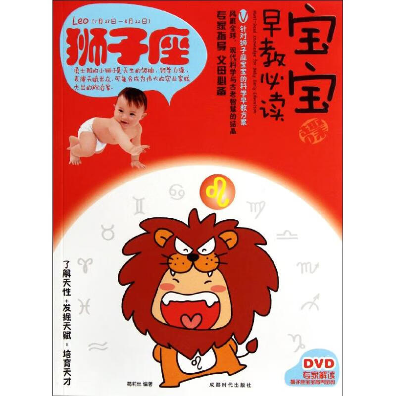 宝宝趣味早教必读5.狮子座