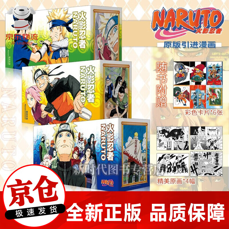 Naruto 相关京东优惠商品排行榜 6 价格图片品牌优惠券 虎窝购