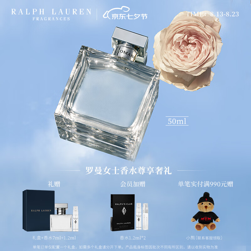 拉夫劳伦（Ralph lauren）罗曼女士香水50ml礼盒经典花香中性七夕节日生日礼物送女朋友老婆