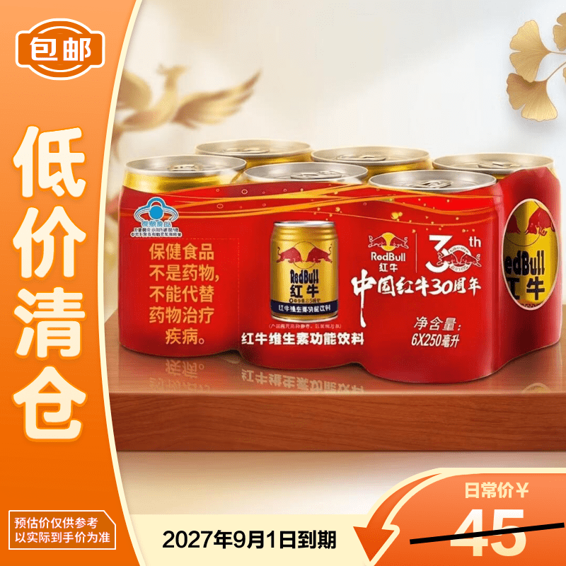 红牛功能维生素牛磺酸饮料250ml*6罐运动健身提神能量饮料到27年9月