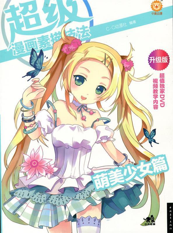 超级漫画素描技法【正版图书，放心购买】
