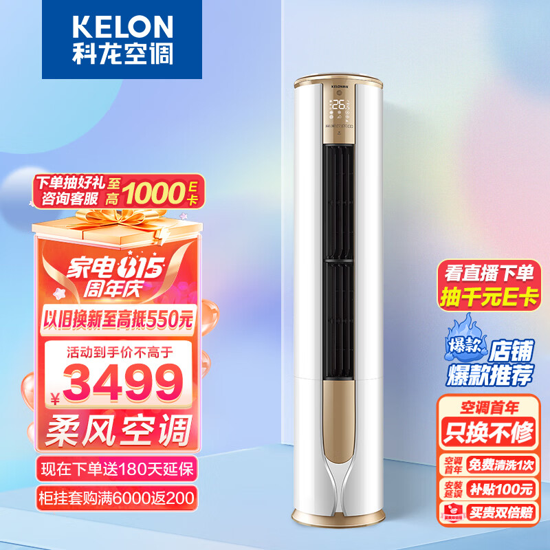 科龙（KELON）空调 2匹 新一级能效 舒适柔风 变频冷暖 圆柱立式柜机 健康自清洁 郁金香KFR-50LW/VEA1(1P60)怎么看?