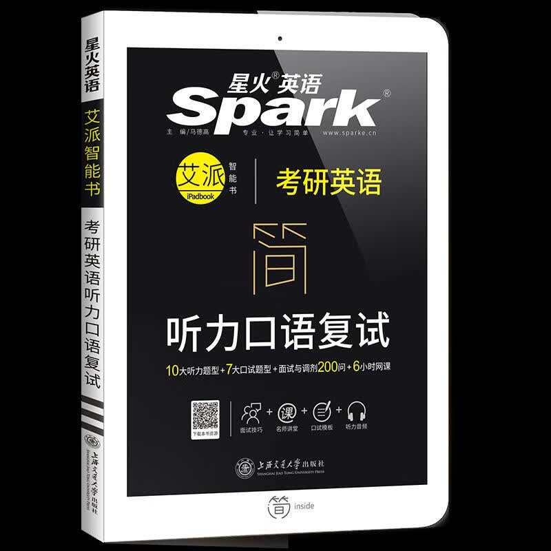 考研英语听力口语复试9787313162571