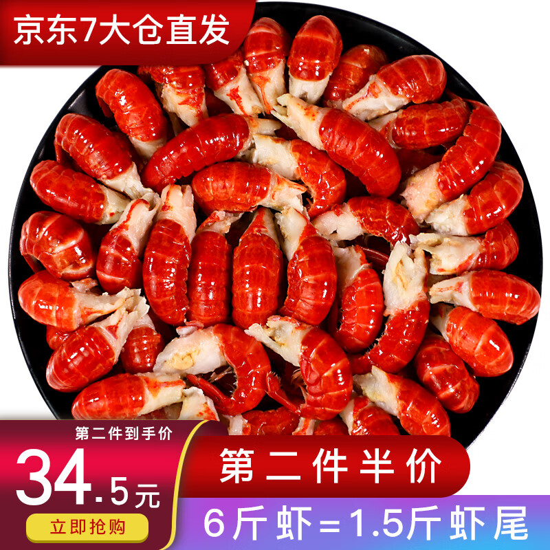 鲜博汇 麻辣小龙虾尾 70-90只 750g 袋装 冷冻香辣海鲜龙虾球