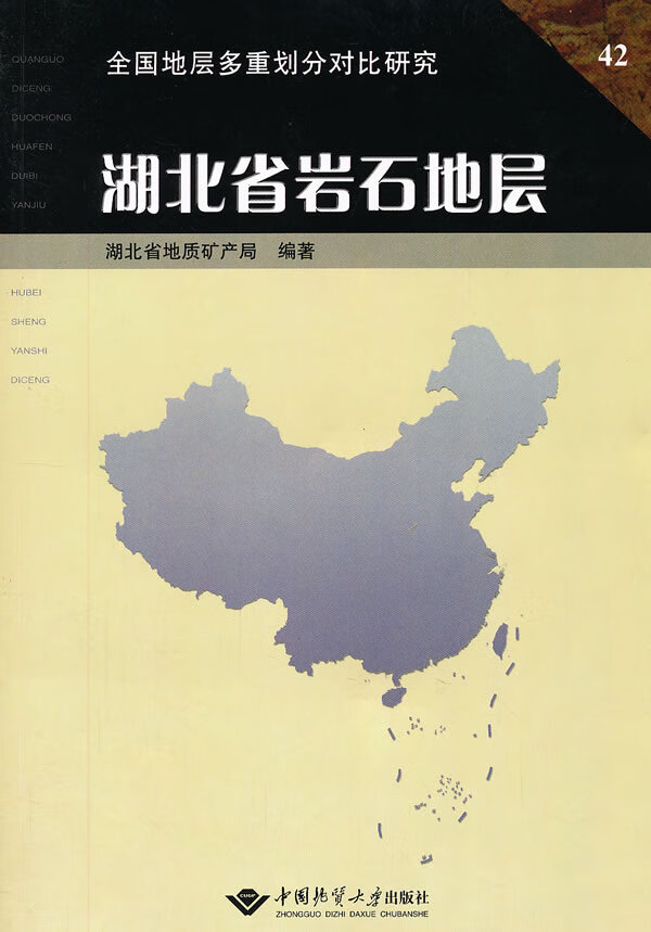 湖北省岩石地层