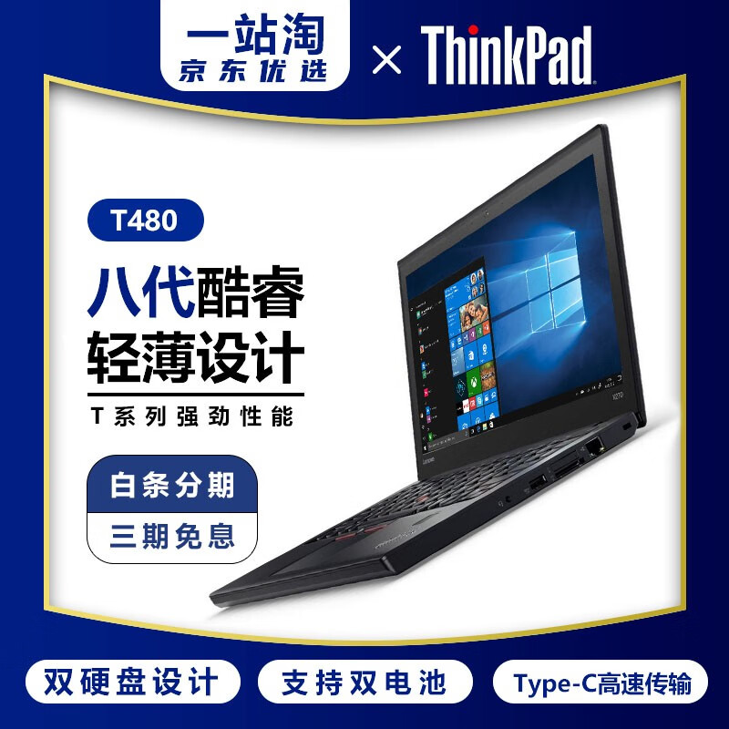 【二手9成新】联想(Thinkpad) T480/T490编程设计超薄商务二手笔记本 T480 i5 八代8G 256G固态独显