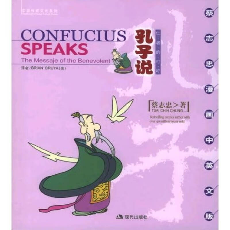 孔子说9787801884978【好书】