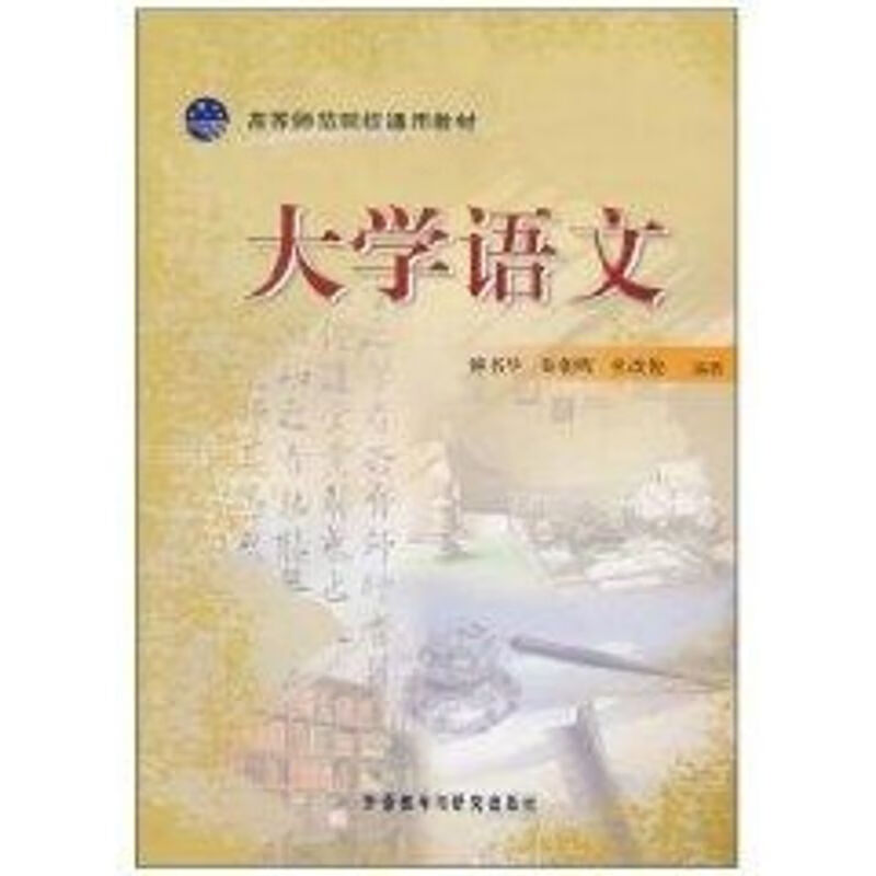 大学语文 傅书华 作 书籍