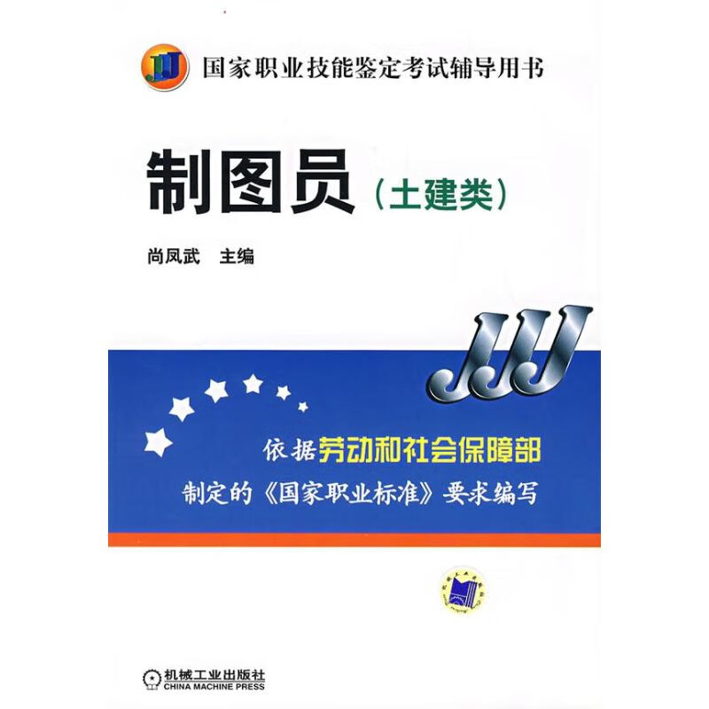 制图员（土建类）