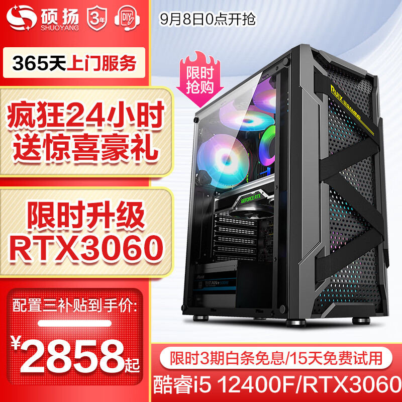 硕扬i5 13400F/12400F/RTX3060游戏台式办公组装电脑主机DIY组装机4060Ti 三：酷睿12代i5丨3060丨512G 标配怎么样,好用不?
