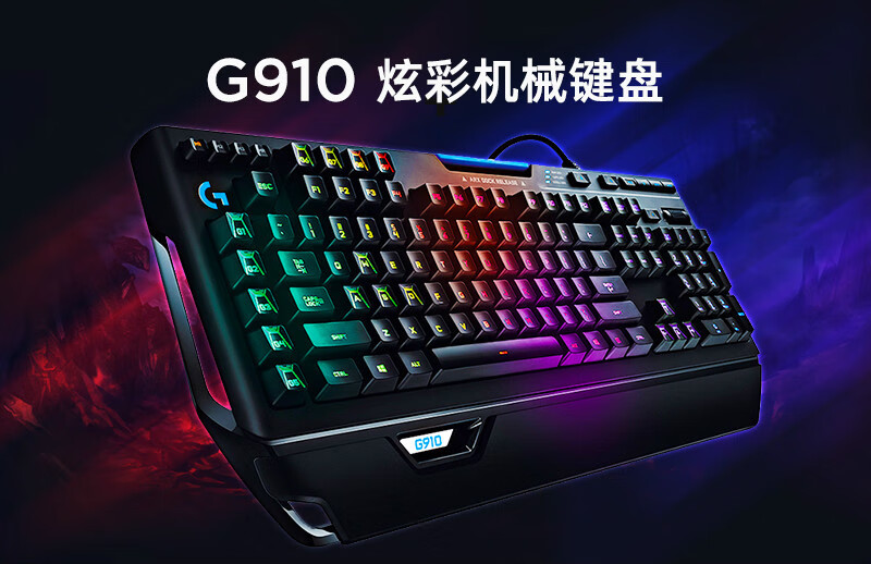 罗技(logitech)g910有线游戏机械键盘台式电脑rgb背光电竞lol吃鸡宏