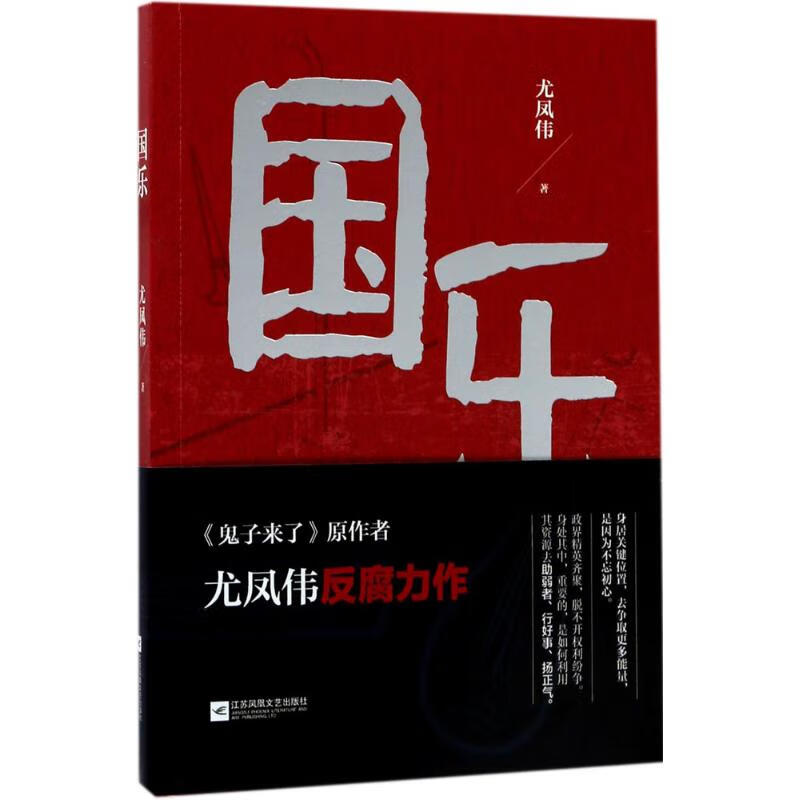 国乐