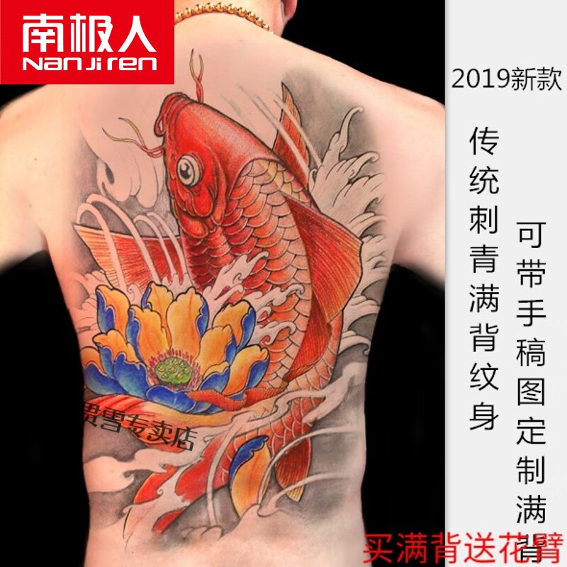 南极人旗舰官方店大红鲤鱼满背后背大图鲤鱼线条草本纹身贴男耐久防水