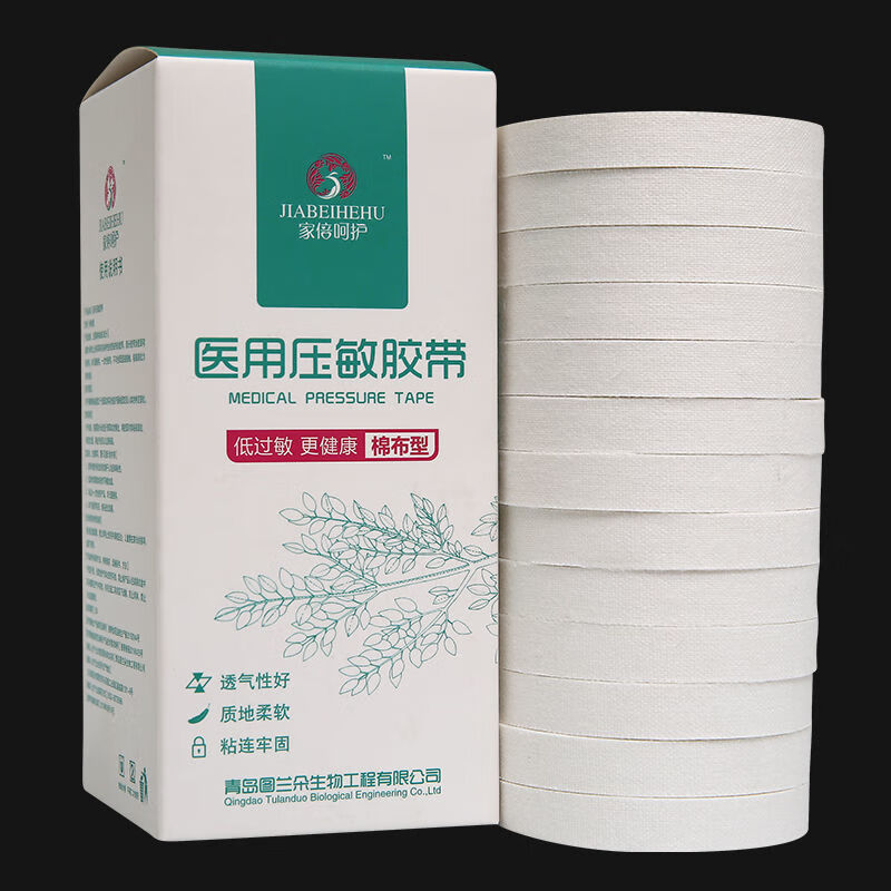 药房直售 药房直售医用胶带胶布高粘度纯棉布压敏橡皮膏防过敏透气贴
