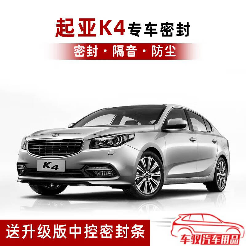 起亚k4专用汽车密封条车门隔音条全车装饰防尘胶条加改装配件用品