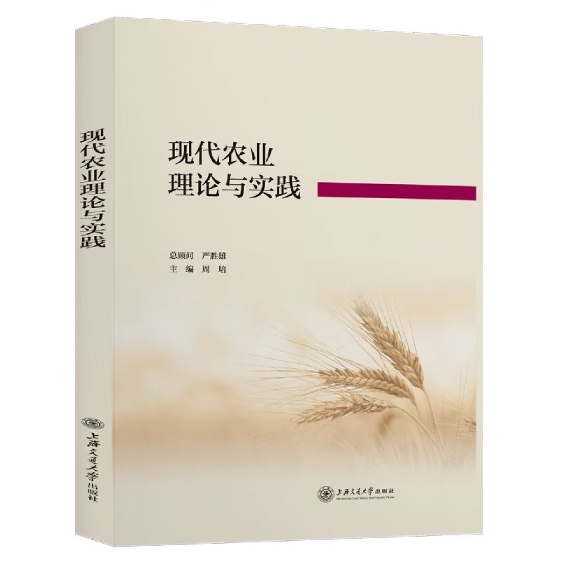 现代农业理论与实践