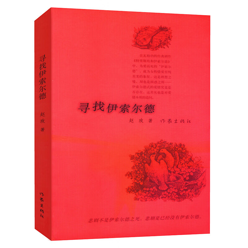 寻找伊索尔德